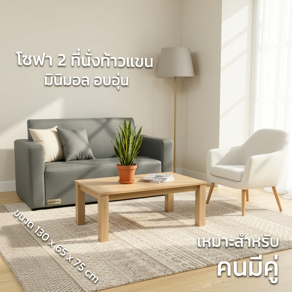 Queencosy โซฟา โซฟามินิมอล โซฟา 2 ที่นั่งท้าวแขน สไตล์มินิมอล (BS2) วัสดุโครงไม้แท้ รับประกันสินค้า