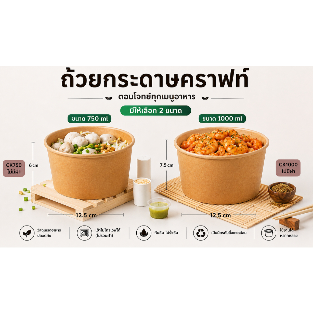 (แพ็ค)50ใบ/ถ้วยกระดาษคราฟท์ ไม่มีฝา ถ้วยกระดาษสำหรับใส่อาหาร
