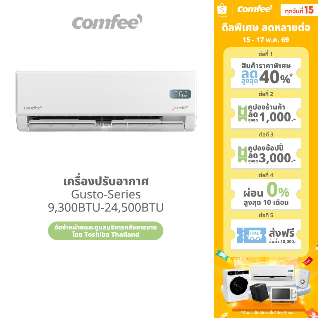 Comfee เครื่องปรับอากาศ Inverter รุ่น Gusto Series 9300-24500 BTU