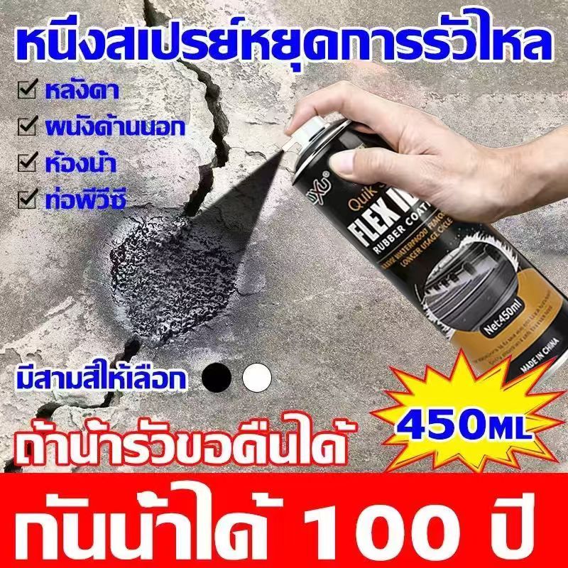 👍100ปีไม่รั่ว👍TOP1 สเปรย์อุดรอยรั่ว 2250ml สเปรย์กันซึม การแตกร้าวทุกชนิด น้ำรั่วในท่อ สเปรย์กันน้ำ แก้ปัญหาการรั่วซึม
