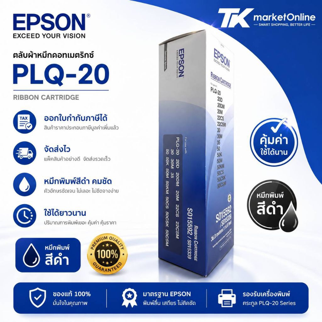 Epson S015592 **แพ็ค 3ตลับ** ผ้าหมึกพร้อมตลับของแท้ Original Ribbon ใช้กับเครื่อง Epson PLQ-20/22