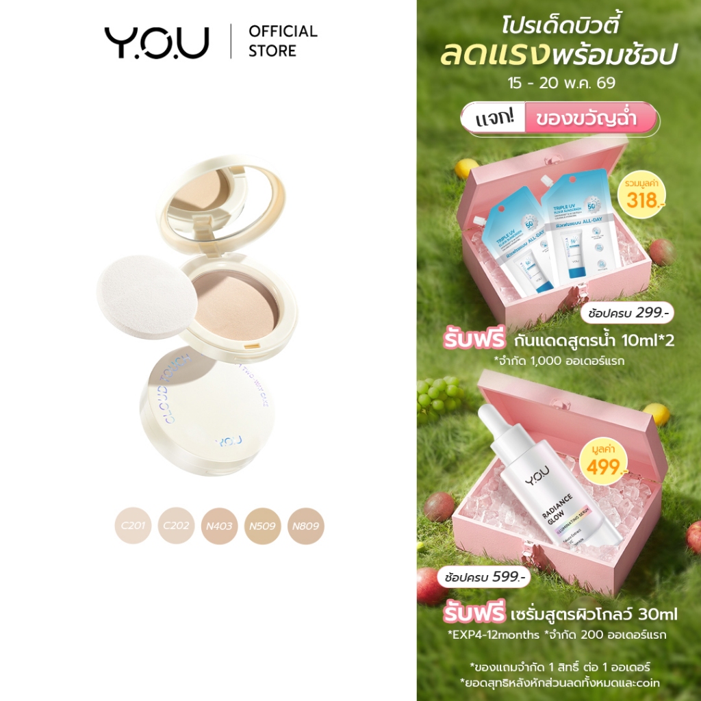 YOU Cloud Touch Dreamy 3 in 1 Two-Way Cake แป้งผสมรองพื้น กันแดดSPF30 PA+++ แป้งตลับอัดแข็ง เนื้อบางเบา คุมมัน – โปรปัง