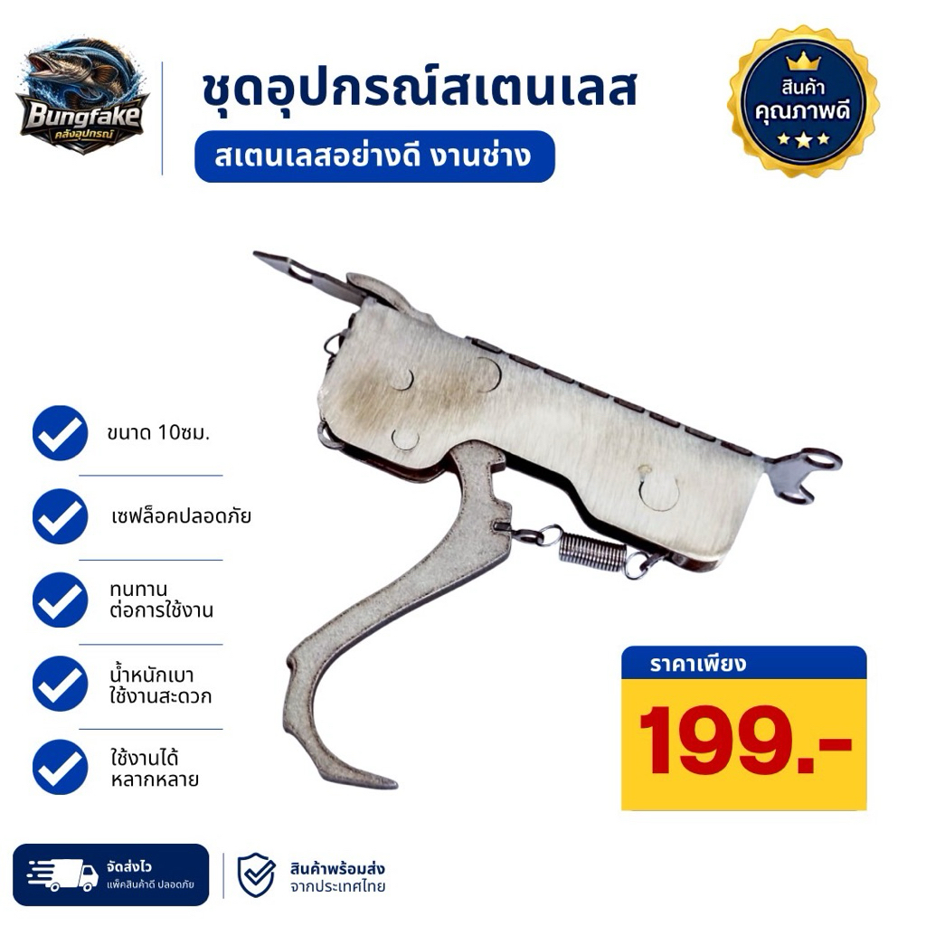 ชุดอะไหล่สแตนเลส งาน DIY รุ่นเซฟล็อก