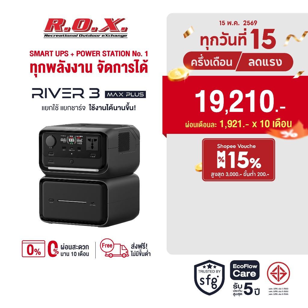 Ecoflow River 3 Max Plus Portable Power Station  แบตเตอรี่สำรอง อเนกประสงค์ พกพา พาวเวอร์สเตชั่น ร้า