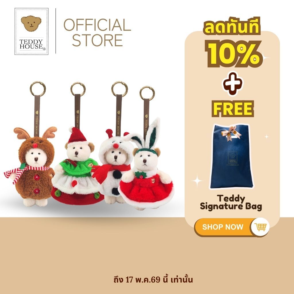 Teddy House : Aroma Teddy Fairytales Christmas ของขวัญแห่งหัวใจ ให้ฤดูหนาวนี้อบอุ่นด้วยรอยยิ้ม