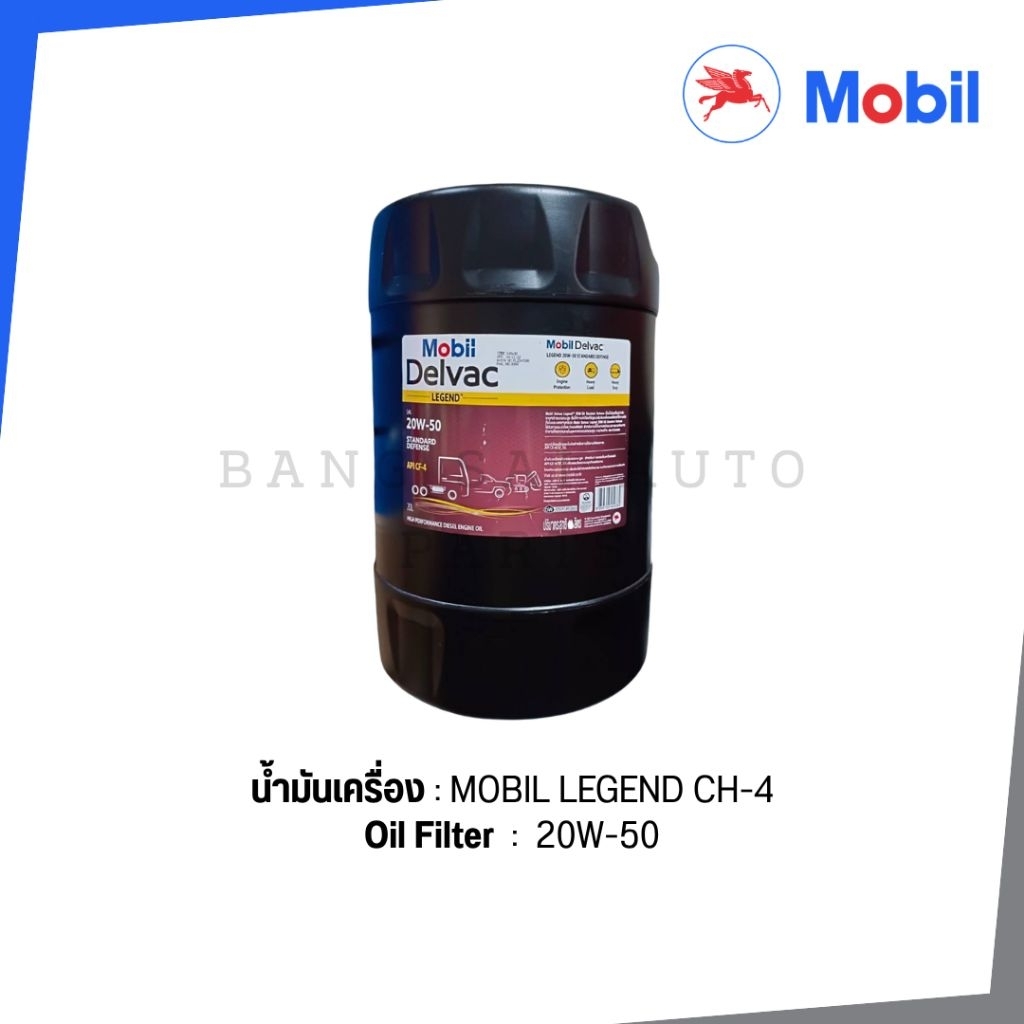 น้ำมันเครื่อง MOBIL LEGEND CH-4 20W-50 เทคโนโลยีสังเคราะห์แท้