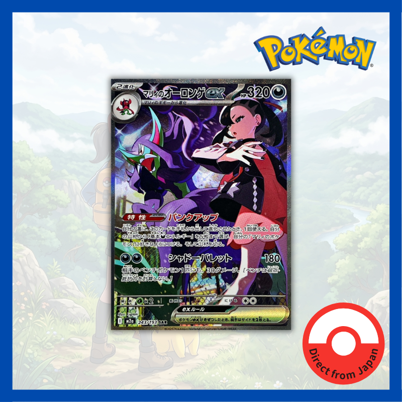 Single Card:Marnie's Grimmsnarl ex/Marnie's Grimmsnarl ex【SAR】{243/193}[M2a] Pokemon Card Game/73740