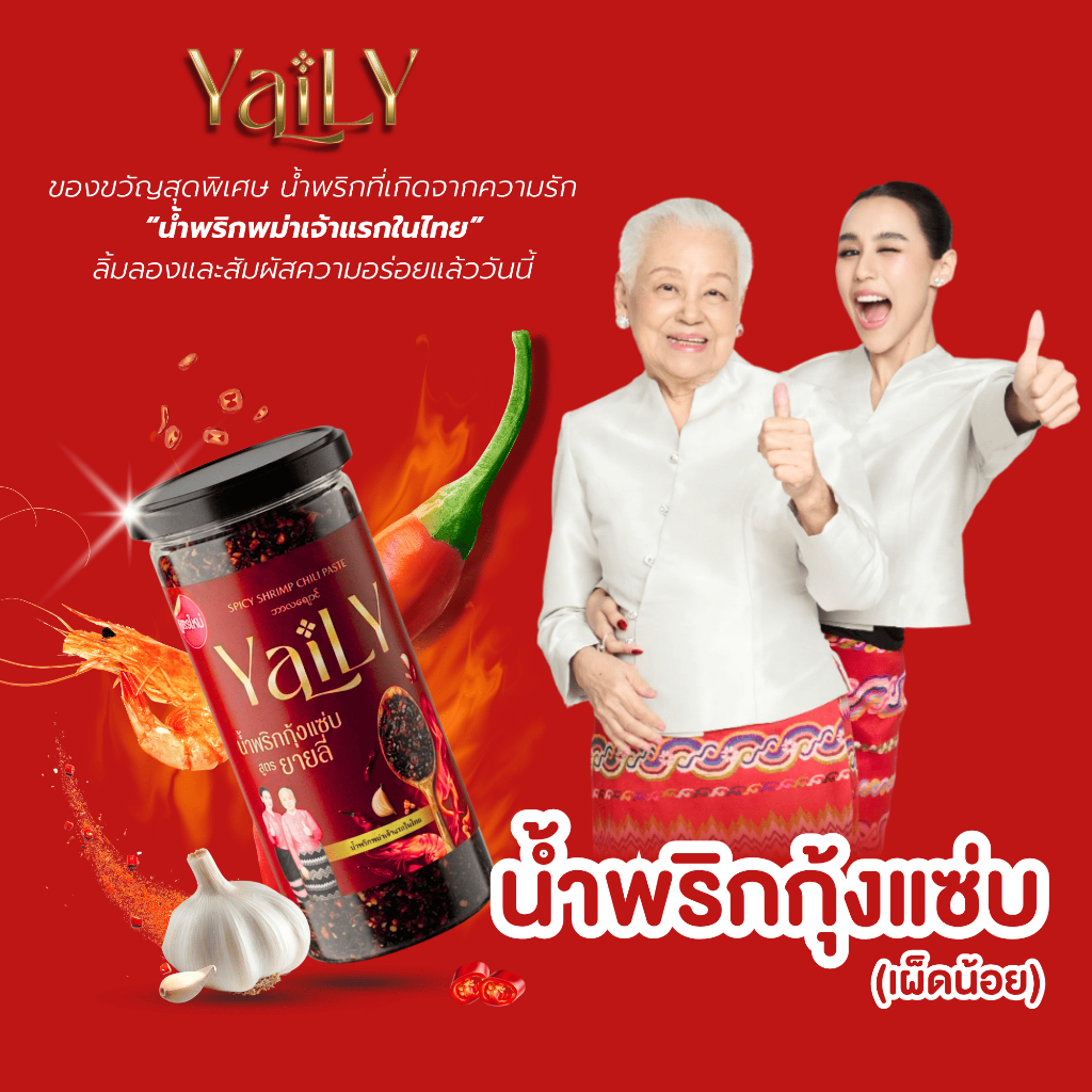 [YL85] น้ำพริกกุ้งแซ่บแบบกระปุก สูตรใหม่ [กุ้งเน้นๆ]