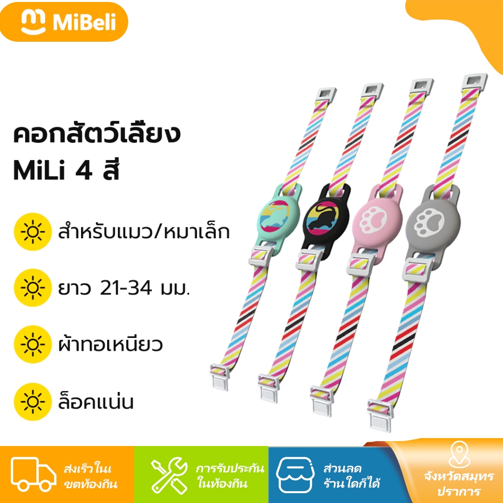 MiLi คอกสัตว์เลี้ยง ยาว 21-34 มม. Pet Collar คอกสุนัข คอกแมว คอกสุนัขแมว