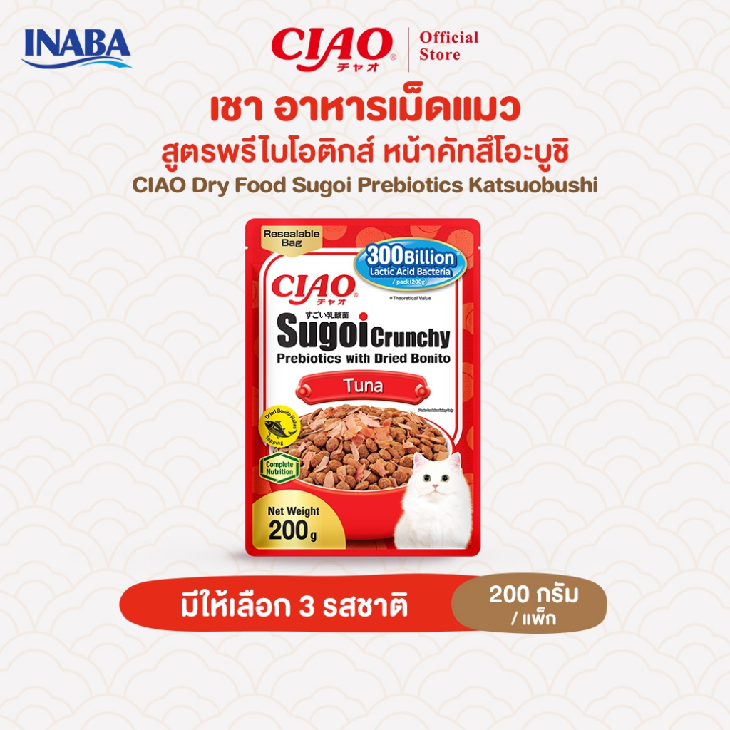 CIAO สุโก้ย ครันชี่ หน้าคัทสึโอะบูชิ อาหารเม็ดสำหรับแมว ท็อปปิ้งผงปลาโอแห้ง 200 กรัม/แพ็ก (1 แพ็ก) - SP-21/SP-22,SP-23
