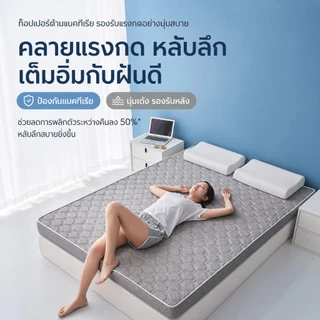 ที่นอนยางพารา ท็อปเปอร์ แก้ปวดหลัง พับได้ ระบายอากาศได้ดี เย็น หนา 2.5/3.5 นิ้ว 3.5ฟุต