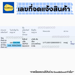 ไฮเตอร์มาเลย์ Depex น้ำยาขจัดคราบ(สูตรเข้มข้น)500ml /ขวด ไฮเตอร์มาเล น้ำยาซักผ้าขาวมาเล ขจัดคราบสกปรกฝั่งลึก น้ำยาซักผ้า