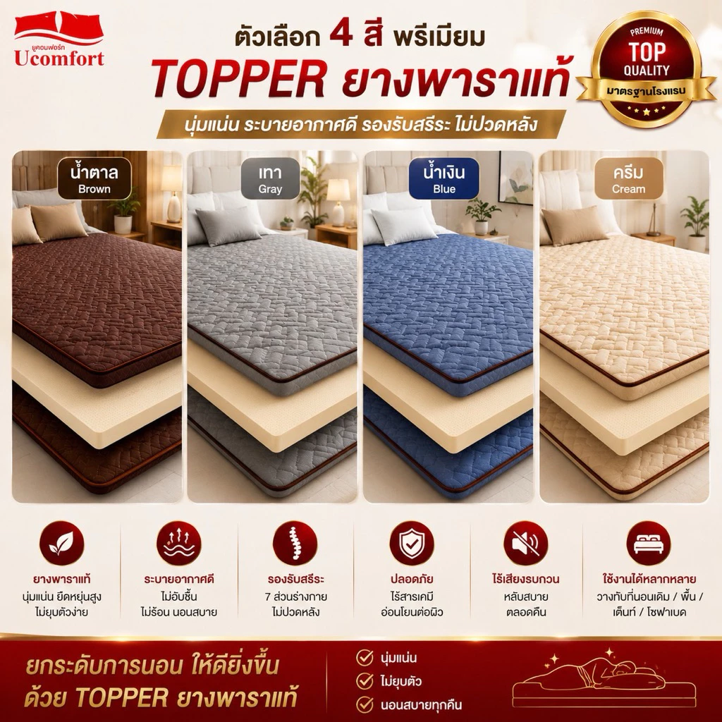 UComfort ท็อปเปอร์ยางพารา หนา 2 นิ้ว