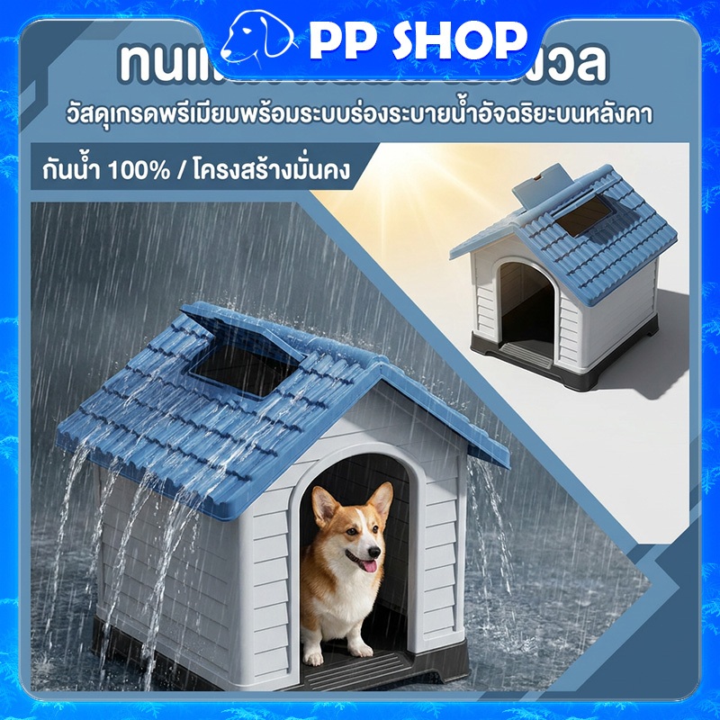 Dog House บ้านสุนัข คอกสุนัข กรงหมา กลางแจ้ง กันฝน กันความร้อน ประตูเหล็ก ถอดล้าง ทนทาน สำหรับสุนัขใหญ่