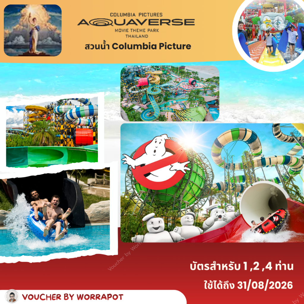 Columbia Pictures Aquaverse Pattaya คูปองสวนน้ำพัทยา บัตรจริง พร้อมส่ง ใช้ได้ถึง 31/08/2026