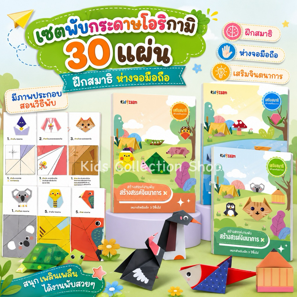 สมุดสอนพับกระดาษ 3 มิติ เซต 30 แผ่น มีภาพประกอบสอนวิธีพับ ฝึกสมาธิ เซตพับกระดาษโอริกามิ