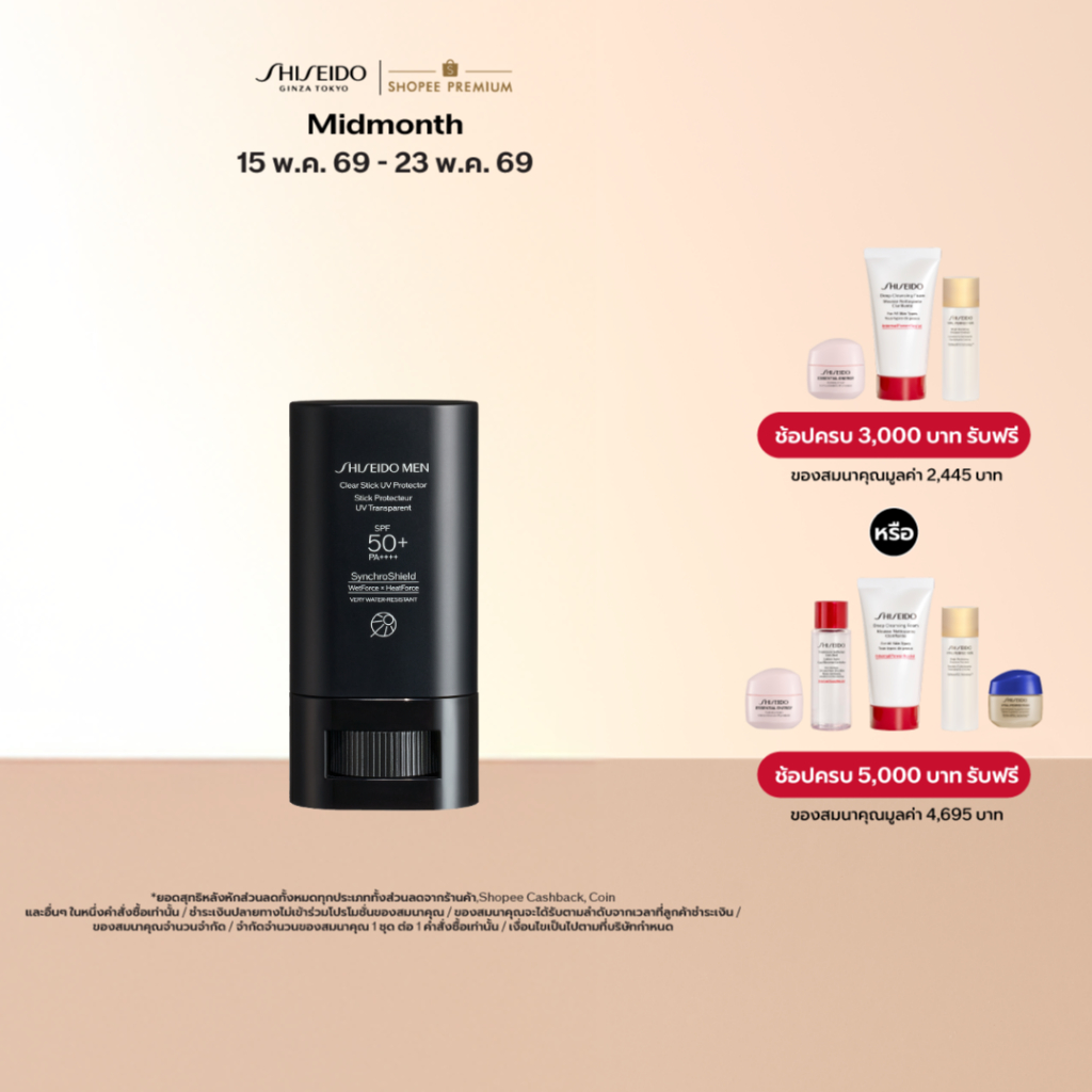 SHISEIDO Men Clear Stick UV Protector 20g.  [ผลิตภัณฑ์สำหรับผู้ชายโดยเฉพาะ]