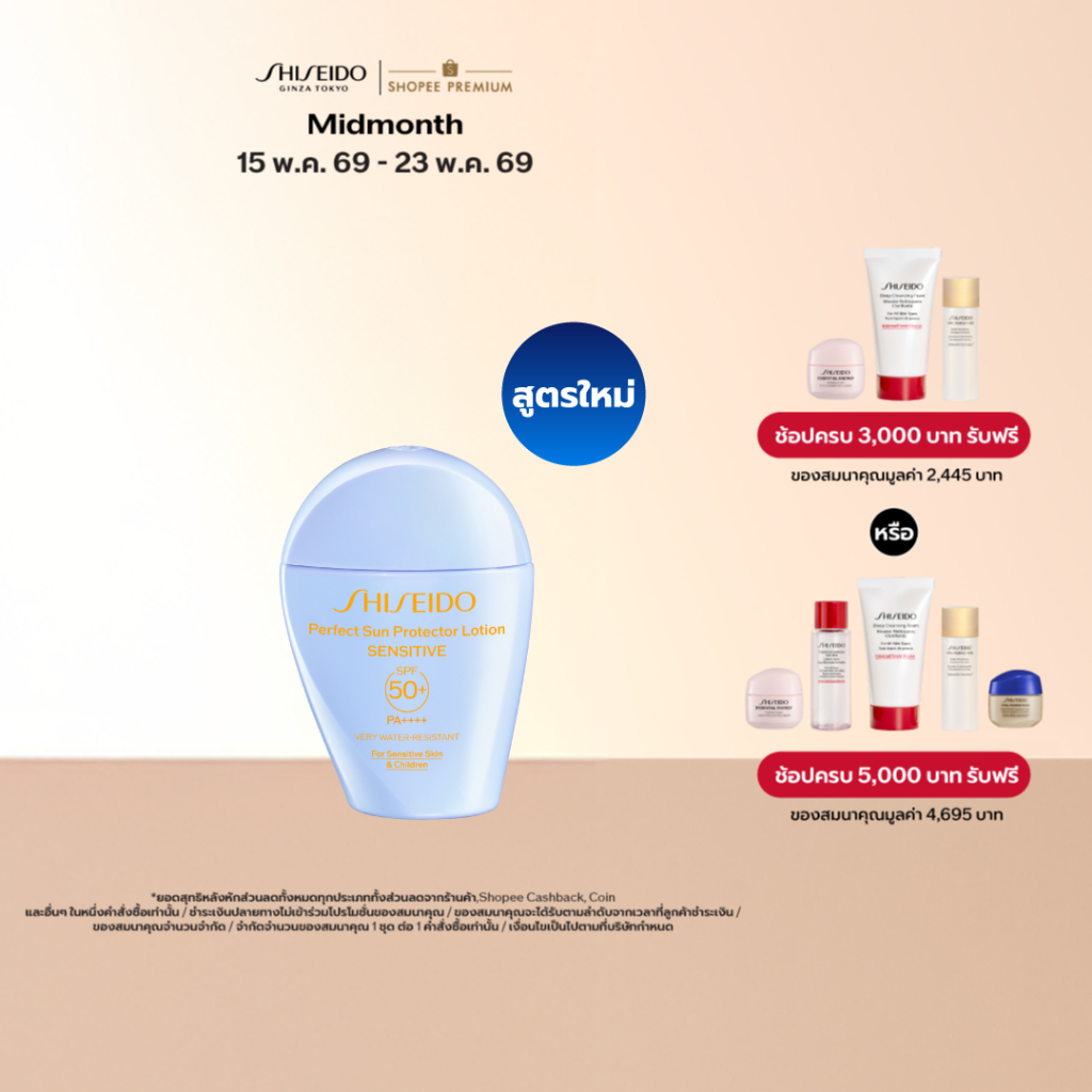 SHISEIDO PERFECT SUN PROTECTOR LOTION SENSITIVE 50ML