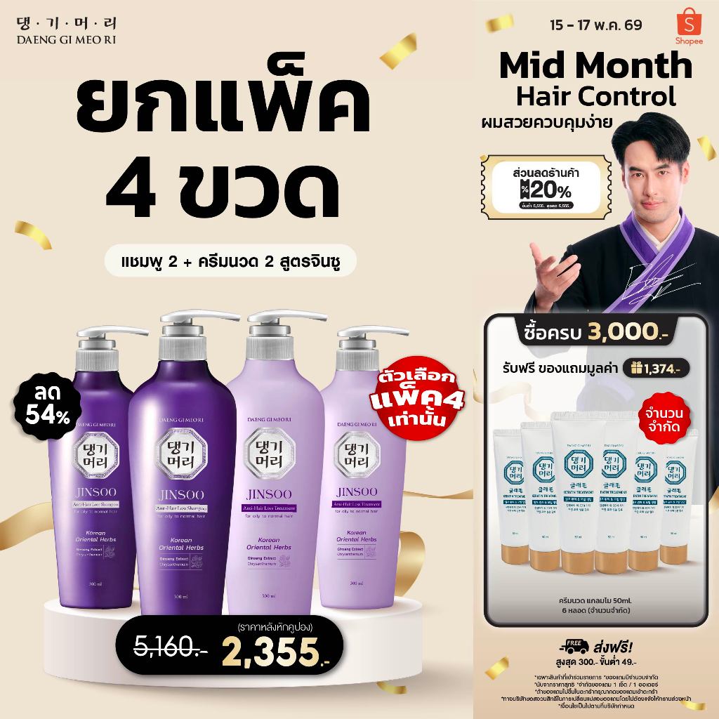 [Combo Set] DAENG GI MEO RI JINSOO Anti-Hair Loss Shampoo+Treatment 300 ml แชมพูลดผมร่วง เร่งผมยาว