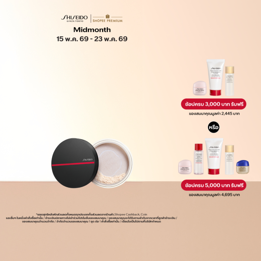 SHISEIDO Synchro Skin Invisible Silk Loose Powder - แป้งฝุ่นสูตร Matte ขนาด 6g