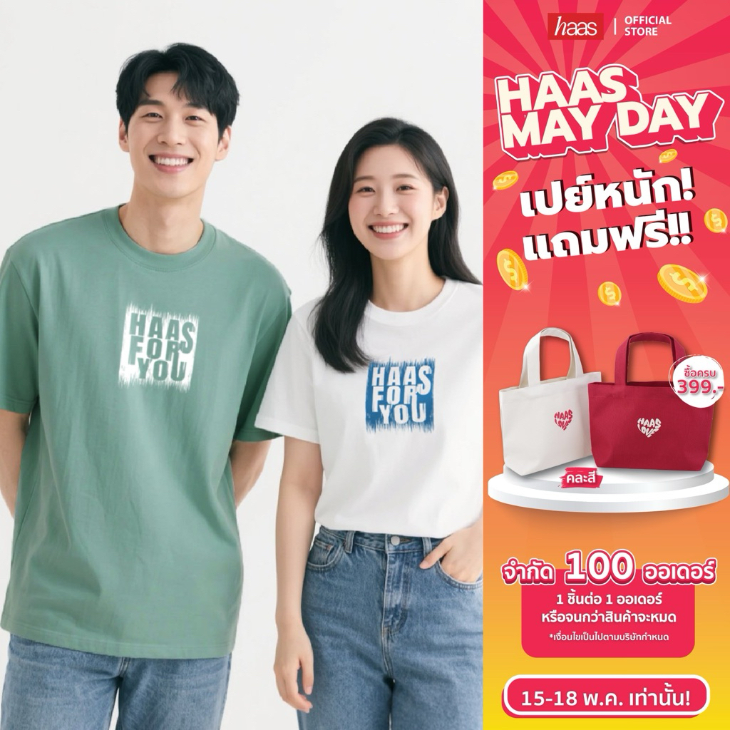 haas เสื้อยืด haas unisex รุ่น haas for you SBSK2714