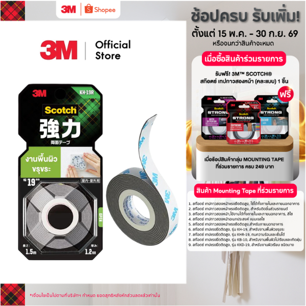 3M™  Scotch®  สก๊อตช์ เทปแรงยึดติดสูง, รุ่น KH-19, สำหรับงานพื้นผิวขรุขระ