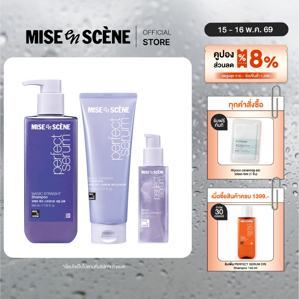 MISE en SCÈNE Set Perfect Serum Magic Straight (Shampoo 530ml + Treatment 230ml + Serum 80ml) [เซตบำ
