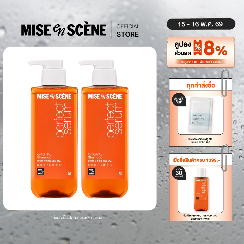 [แพ็คคู่ แชมพูx2] MISE en SCÈNE Perfect Serum Original Shampoo 530 ml. X2 | มีส ออง แซน ออริจินัล แช