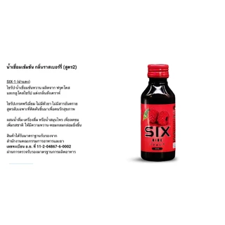[3 ขวด]ไซรัป Six Nine(ซิก-ไนน์) ของแท้น้ำเชื่อมเข้มข้นกลิ่นราสเบอรี่ เกรดพรีเมี่ยม มี2สูตร ฝาเทาหมวาน ฝาแดงหอม