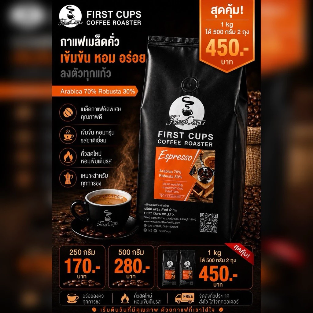 กาแฟคั่วEspresso สีส้ม ผสมผสานระหว่างอราบิก้ากับโรบัสต้า หอมกรุ่น เนื้อแน่น ข้มข้นสู้นม 1 kg