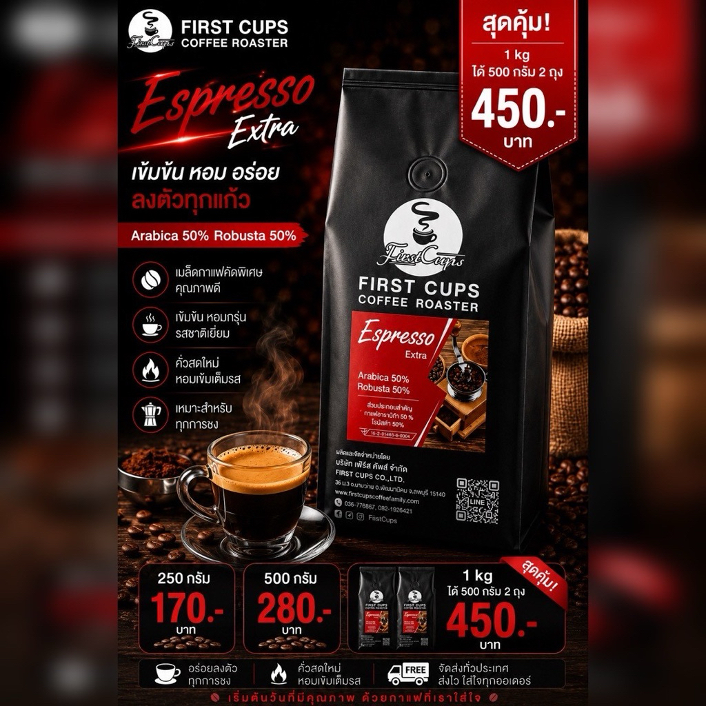 กาแฟคั่ว Espresso Extra สีแดง กาแฟสูตรเบลนอราบิก้าจากเชียงรายกับโรบัสต้า หอมเข้ม สู้นม