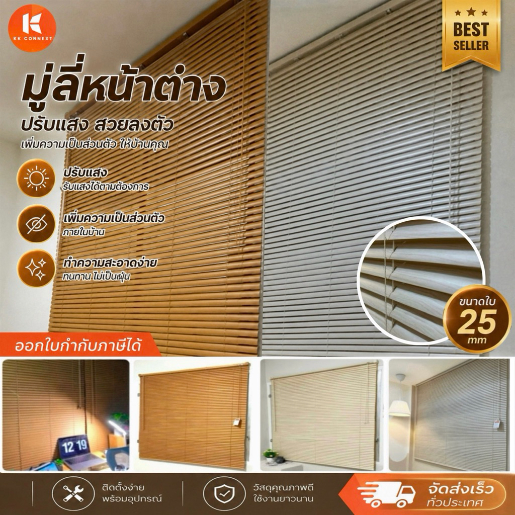 มู่ลี่ลายไม้ ใบ25mm มู่ลี่ไวนิลพีวีซี ติดตั้งเองได้ง่ายๆ