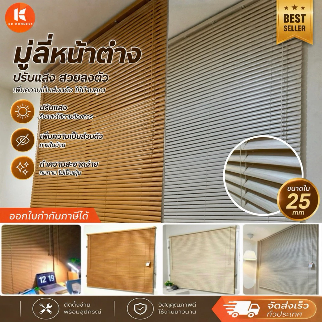 มู่ลี่ลายไม้ ใบ25mm มู่ลี่ไวนิลพีวีซี ติดตั้งเองได้ง่ายๆ