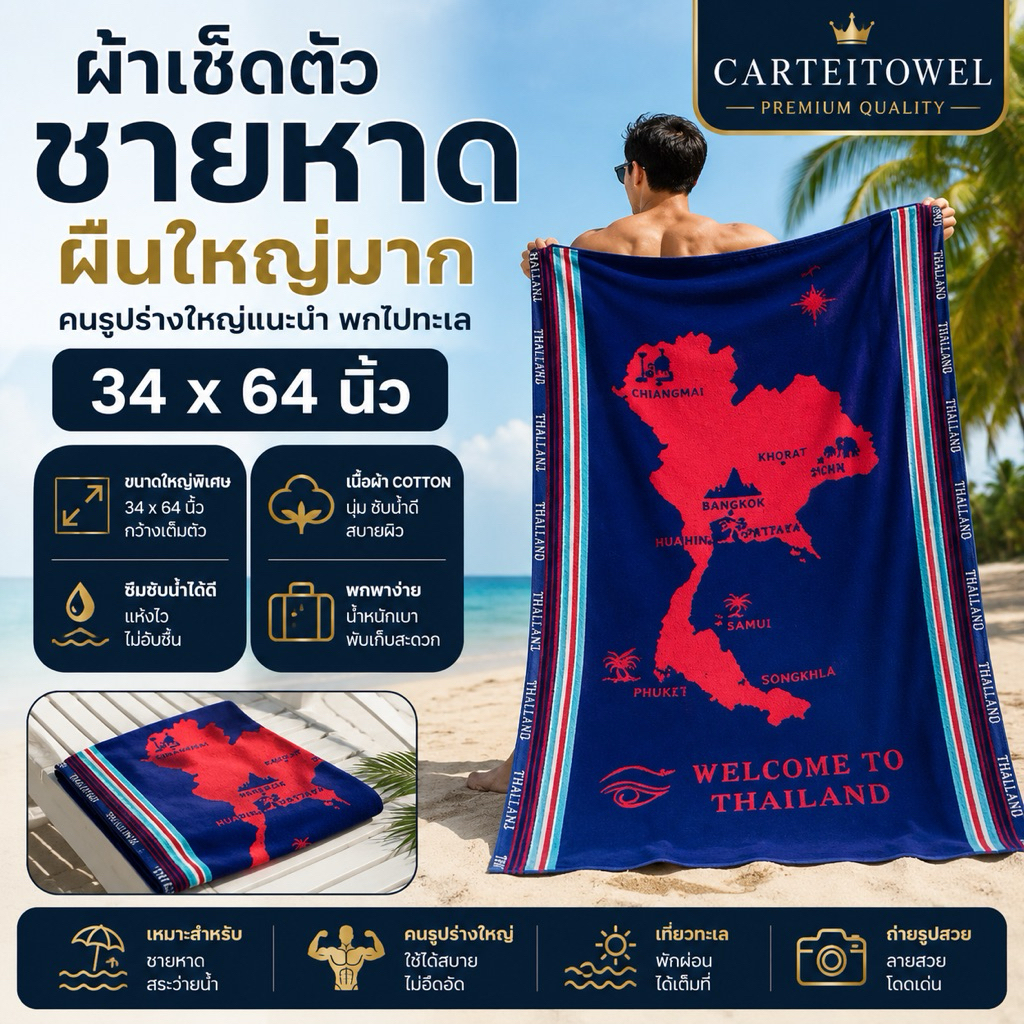 ผ้าขนหนูชายหาด คนรูปร่างใหญ่ ปูพื้นนั่งริมหาด ริมสระ ซับน้ำดี หนานุ่ม แห้งไว 34x64นิ้ว นุ่งอาบน้ำได้