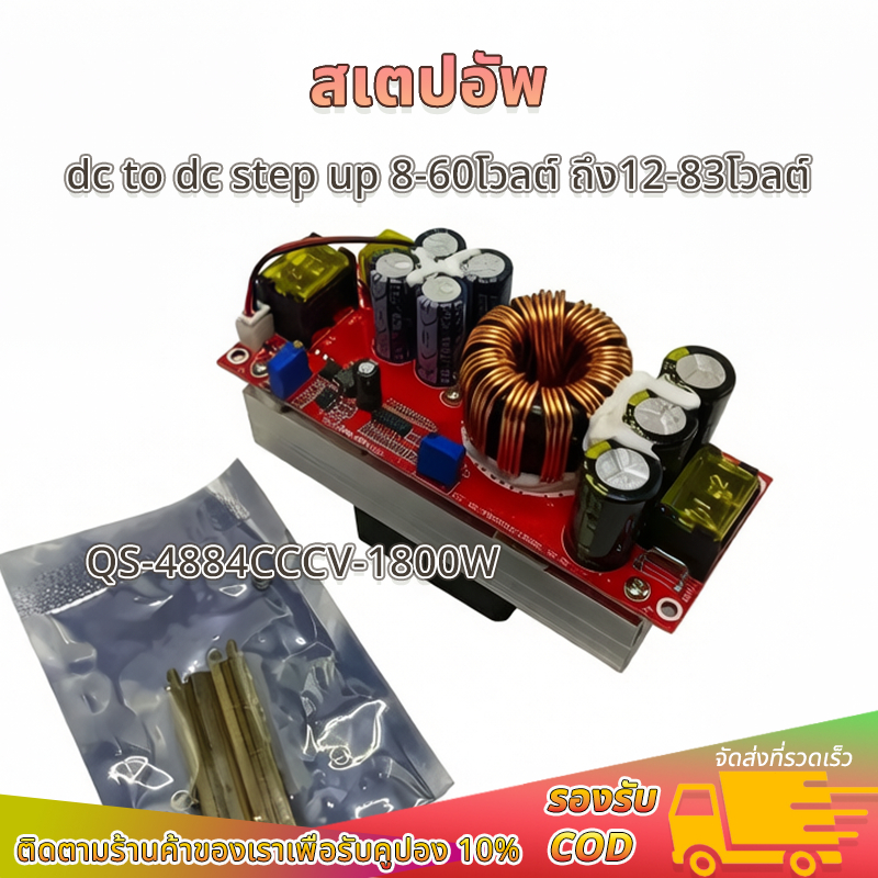 DC-DC สเต็ปอัพ 1200W 1800W แท้ (OSKJ) Boost Converter กระแสสูง step-up 10-60v ไป 12-90v โมดูลชาร์จแบบกระแสคงที่