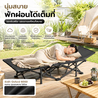 เตียงพับสนาม เตียงนอนแคมป์ปิ้งพกพา ไม่ต้องติดตั้ง รับน้ำหนักได้ 500KG โครงเหล็กแข็งแรง มีถุงเก็บ