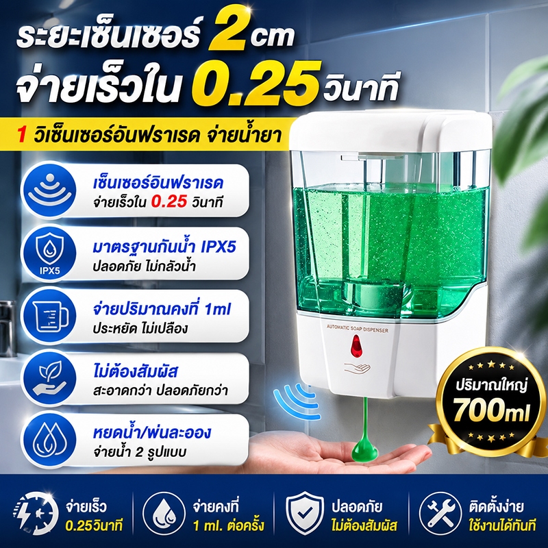 จ่ายเร็วใน 0.2 วิ ที่กดสบู่เหลวติดผนัง ด้วยเซ็นเซอร์อินฟราเรด ไม่ต้องกดสัมผัสเครื่อง เครื่องจ่ายสบู่อัตโนมัติ