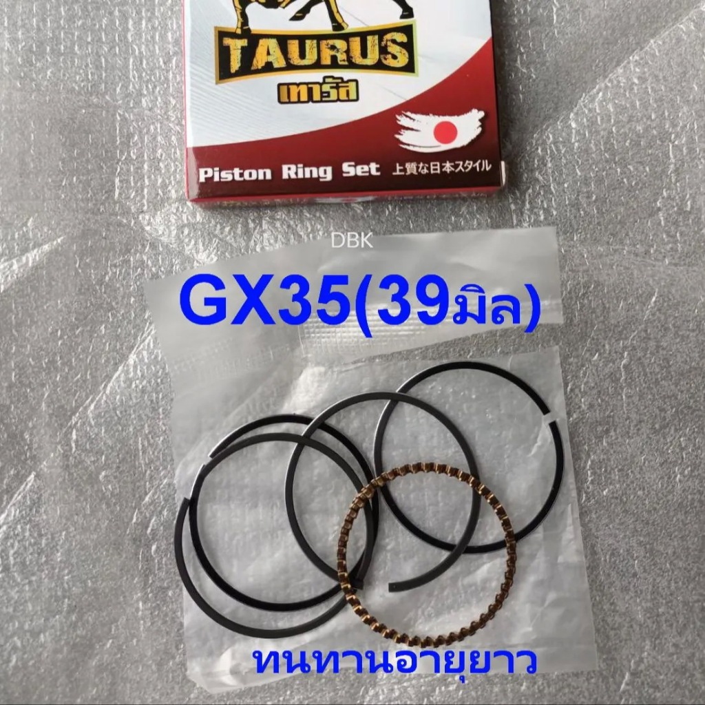 แหวนลูกสูบGX35 เครื่องตัดหญ้า4 จังหวะ GX35เกรดA(39มิล) MAGNUM TORNADO GBS 4จังหวะ ใส่ได้ทั้งเครื่องแท้ และ จีนทุกรุ่น