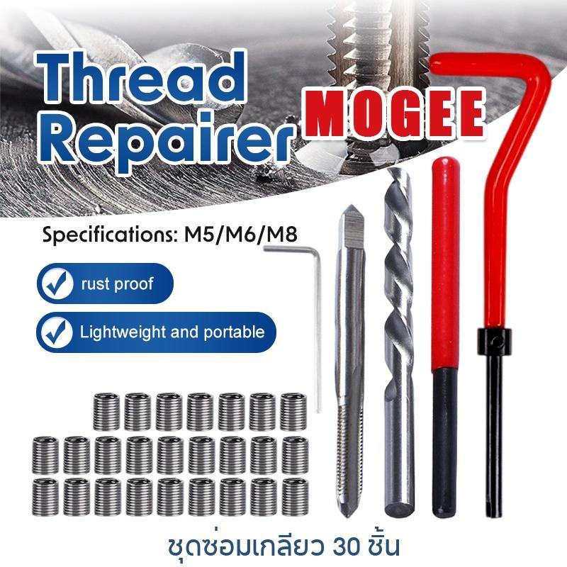 Helicoil ชุดซ่อมเกลียว M5-M8 1.0 30ชิ้น พร้อมสปริง ซ่อมเกลียวรถยนต์เมตริก คุณภาพสูง