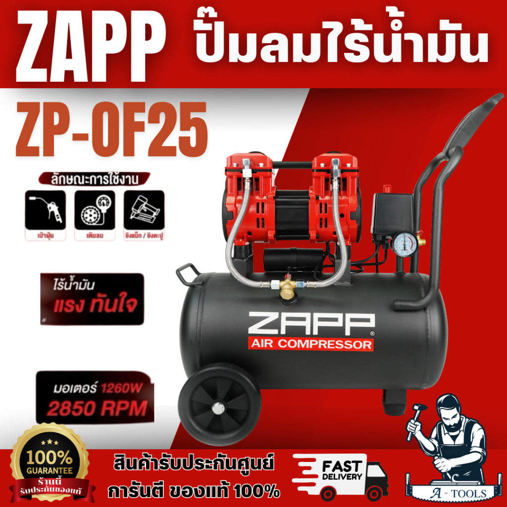 ZAPP BY PUMA ปั๊มลม ออยฟรี 50 ลิตร รุ่น ZP-OF50 1260W x2 แรงดันลม 7BAR NEW2025 ส่งเร็ว ของแท้100%