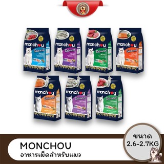 [Live] Monchou Balance ชนิดเม็ด บาลานซ์ ขนาด 2.6 กก. (Kitten) / 2.7 กก. (Adult)