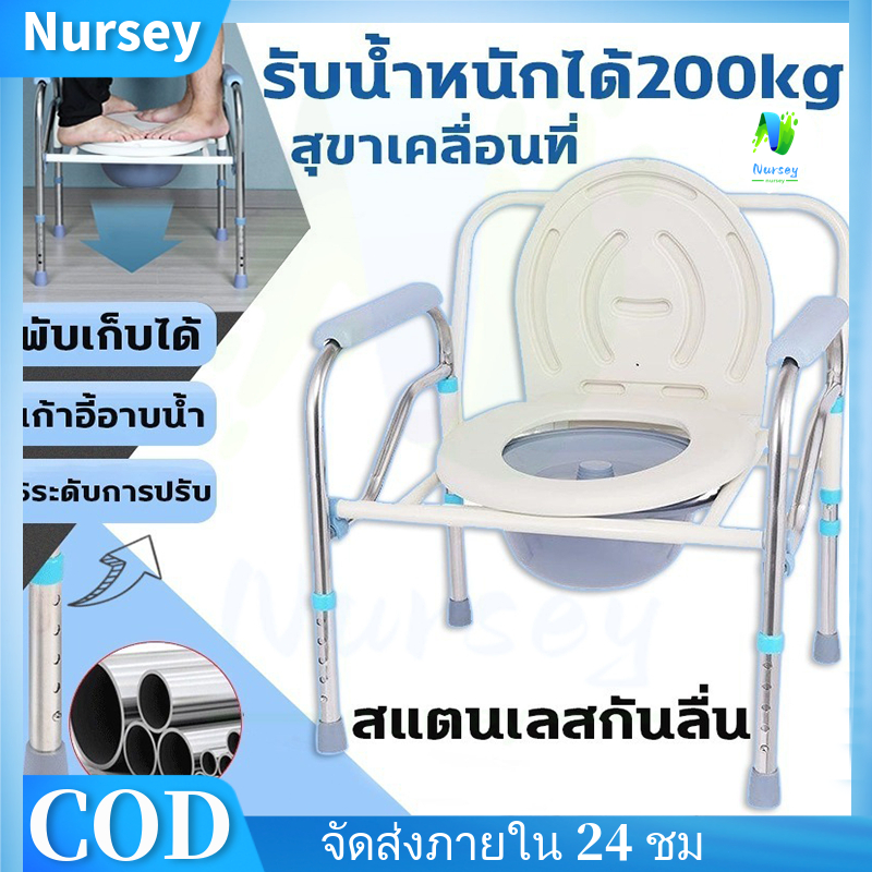 【NURSEY】สุขาเคลื่อนที่ เก้าอี้นั่งถ่าย เก้าอี้อาบน้ำ ผู้สูงอายุ พับได้ ปรับความสูงได้ น้ำหนักเบาไม่เป็นสนิม ส่งเร็ว