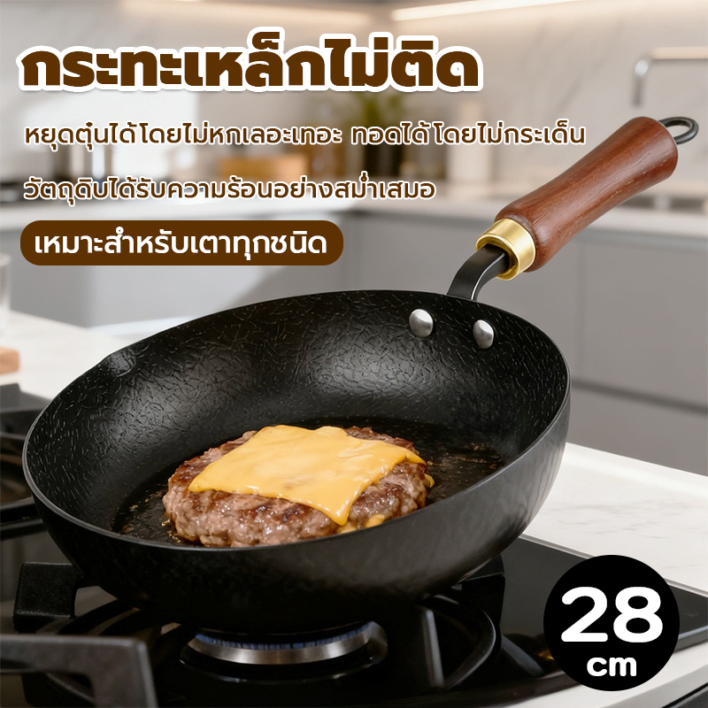 กระทะแบนไม่ติดกระทะลายตี 28ซม. พื้นราบไม่ยกกลาง ด้ามไม้ไม่ร้อน ใช้ได้กับทุกเตา ทำอาหารเช้าสะดวก