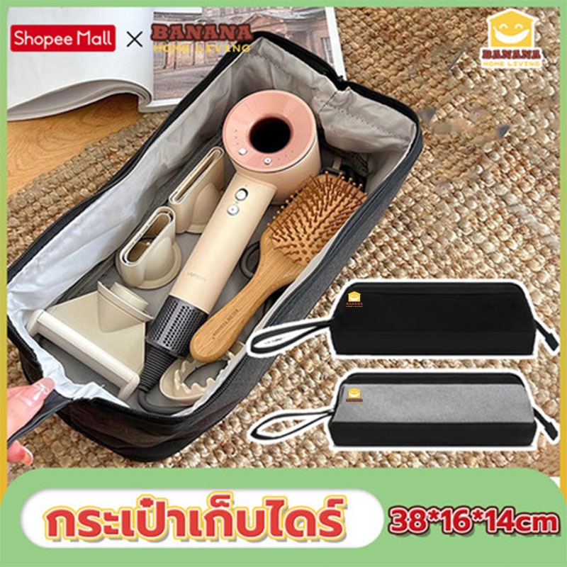 BananaHomeLiving กระเป๋าใส่ไดร์เป่าผม แบบพกพา ผ้ากันน้ำ แบบใหม่ 2สี