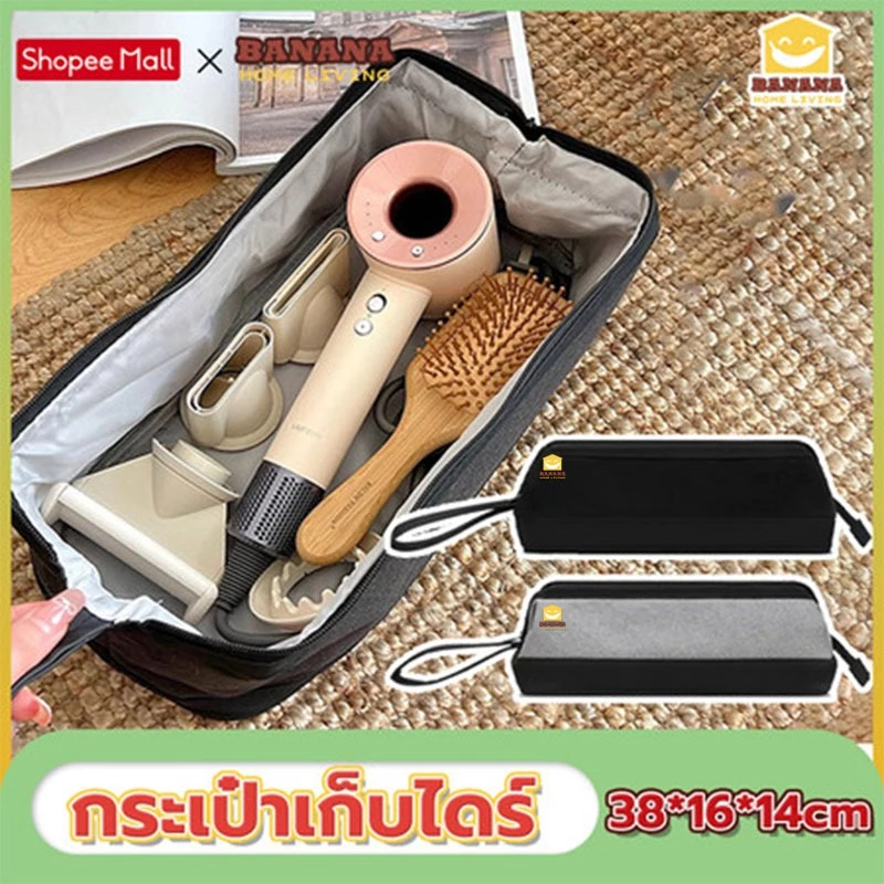 BananaHomeLiving กระเป๋าใส่ไดร์เป่าผม แบบพกพา ผ้ากันน้ำ แบบใหม่ 2สี