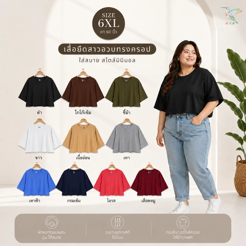 HMB® เสื้อยืด ไซส์ใหญ่ 6XL เสื้อครอป คอกลม แขนสั้น สาวอวบ ผ้าคอตตอนผสม เนื้อผ้านิ่ม ใส่สบาย 6000-สีพื้น#