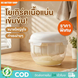 ที่กรองโยเกิร์ต [ขนาดใหญ่] เปลี่ยนเป็นกรีกโยเกิร์ตเนื้อแน่น เข้มข้น มีฝาปิด