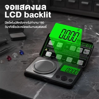 ตาชั่งดิจิตอลความละเอียดสูง 100g/0.001g เครื่องชั่งอเนกประสงค์สำหรับชั่งเครื่องประดับ ทองคำ เงิน และเมล็ดกาแฟ