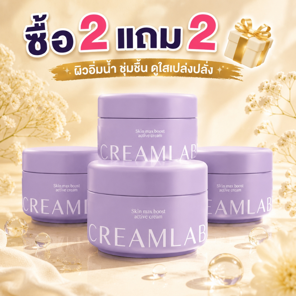 【ซื้อ 2 แถม 2】CREAMLAB Body Cream ครีมบำรุงผิวชุ่มชื้น ผิวนุ่ม อิ่มน้ำ ซึมไว ไม่เหนอะหนะ 100g