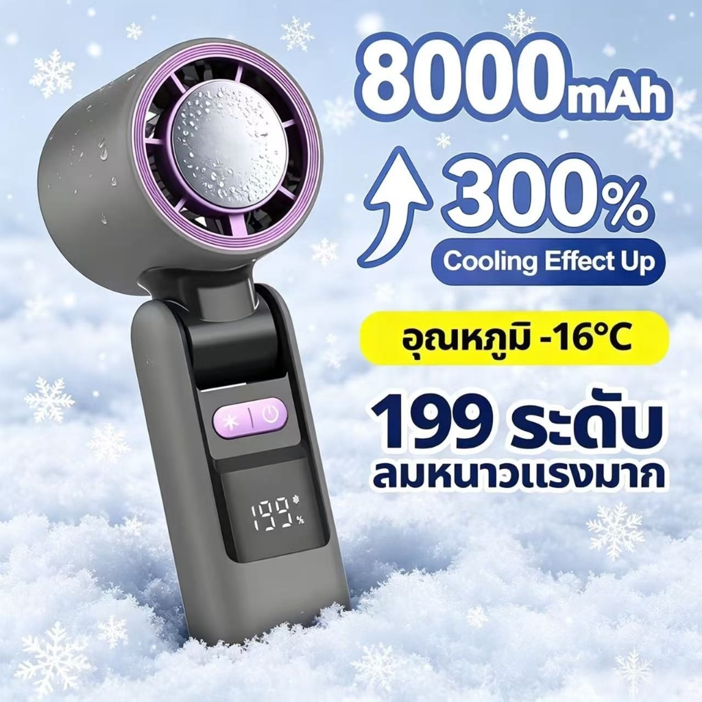 【8000mAh】ปรับความเย็น ได้ 16° มอเตอร์ความเร็วสูง พัดลมไอเย็น K801 พัดลมไอเย็นพกพา สะดวก ปรับความแรงลมได้ 199 ระดับ